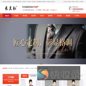 商务西服定制首页