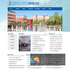 继续教育部