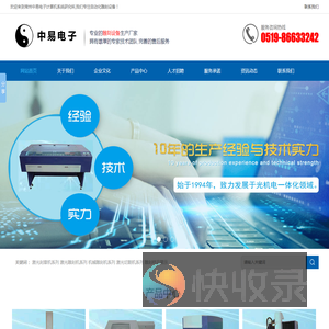 常州中易电子计算机系统研究所