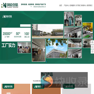 湖南润农包装制品有限公司