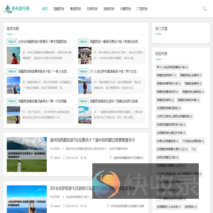 西藏旅游