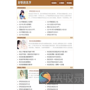 好听的名字