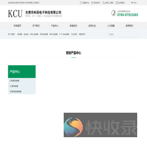 东莞市科辰电子科技有限公司