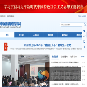 中国健康教育网