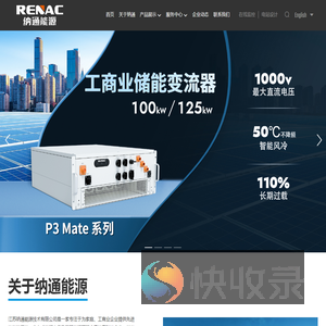 储能系统