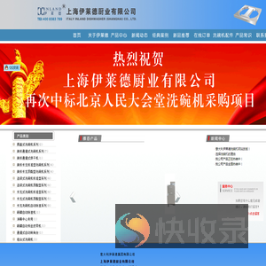 上海伊莱德厨业有限公司