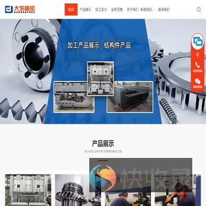 青岛大东精密制造有限公司