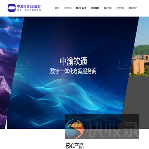 中渝软通