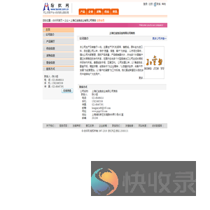 上海红金鱼实业有限公司商务