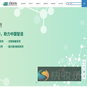 杭州沃森生物技术有限公司