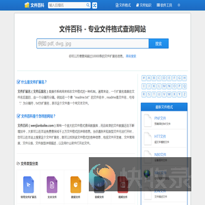 文件百科