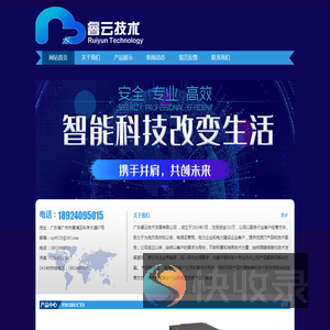 广东睿云技术发展有限公司