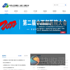 山西医界