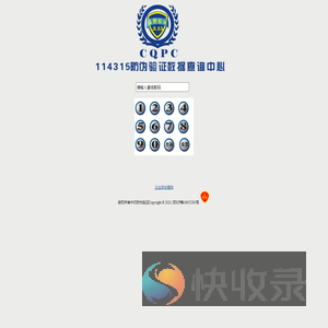 114315防伪验证中心