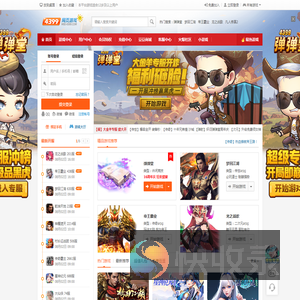 4399网页游戏