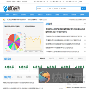 智慧工程