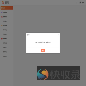 爱秀