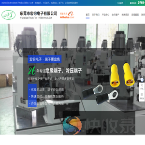 东莞接线端子,接线端子品牌,接线端子厂家批发,东莞市宏钧电子有限公司