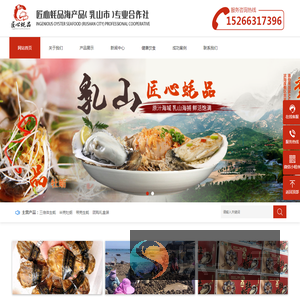 匠心蚝品海产品（乳山市）专业合作社