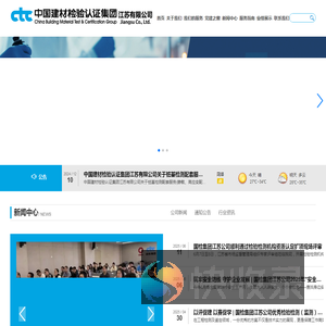 中国建材检验认证集团江苏有限公司