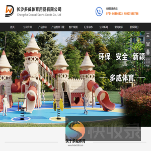 长沙多威体育用品有限公司