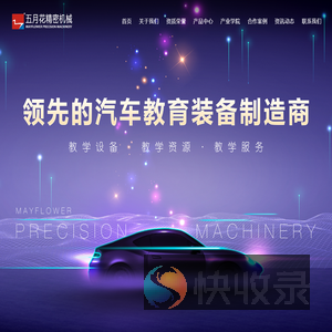 五月花精密机械