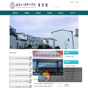 石家庄工商职业学院商学院