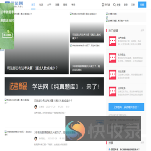 学法网