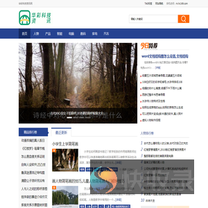 华彩科技资讯网