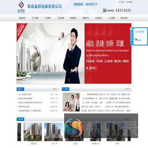 海南富邦电梯有限公司(首页)