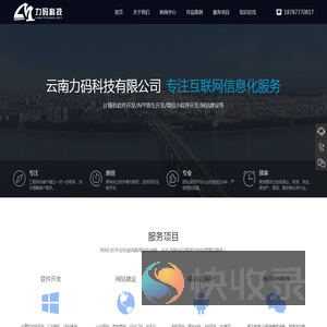 云南力码科技有限公司