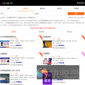 长沙到酒泉物流专线