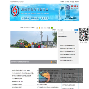 湖州市电力行业协会