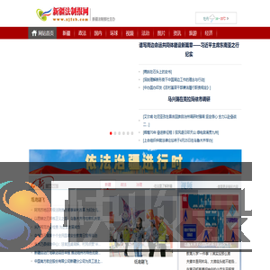 新疆法制报网