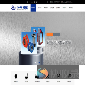 秦皇岛环宇科技有限公司