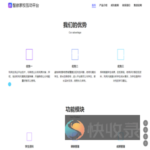家校互动平台