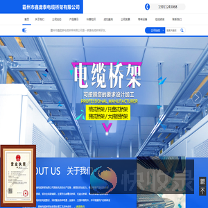 霸州市鑫庞泰电缆桥架有限公司