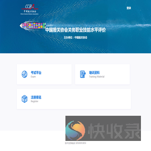 中国报关协会关务职业技能水平评价