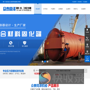 山东众泰同泽机械有限公司