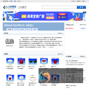 海湾安全技术股份有限公司（海湾集团）