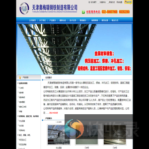 几字钢,金属材料销售,黑管,镀锌管,轻钢结构,温室工程选天津奥梅瑞钢铁制造有限公司