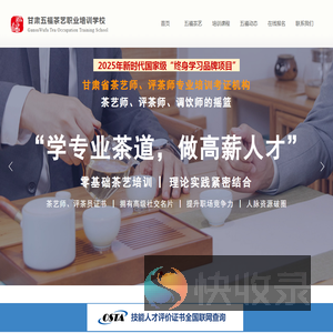 兰州茶艺师