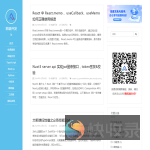 前端开发