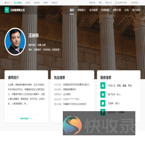 汪迎春律师
