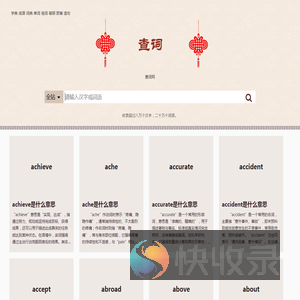 查词网