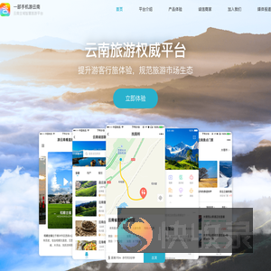 一部手机游云南