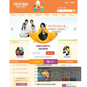 中国注意力训练网