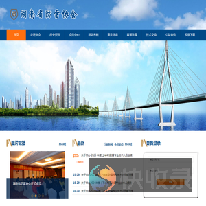 湖南省防雷协会