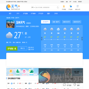 【玉林天气预报】玉林天气预报一周,玉林天气预报15天,30天,今天,明天,7天,10天,未来玉林一周天气预报查询