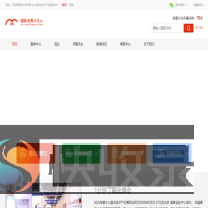2025年光电子产业博览会